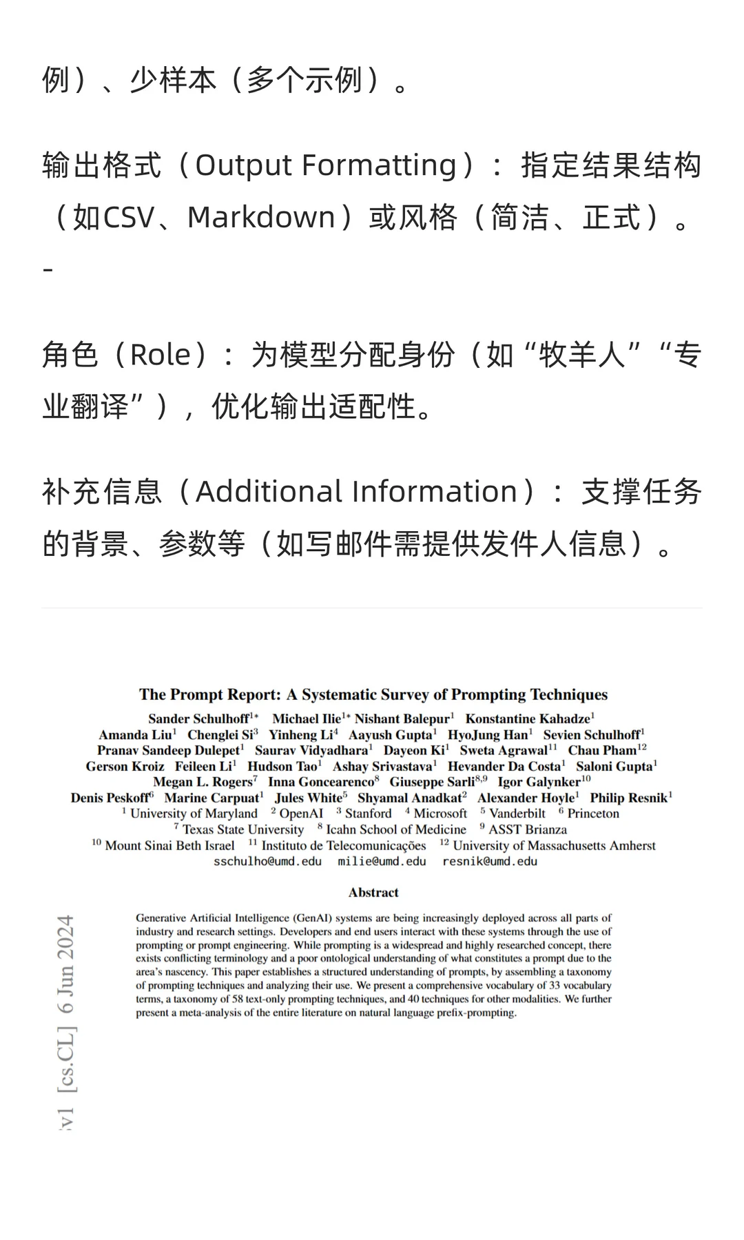 大模型提示词工程相关研究！！