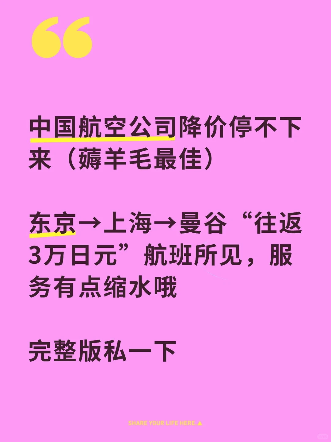 中国航空公司降价停不下来(薅羊毛最佳)