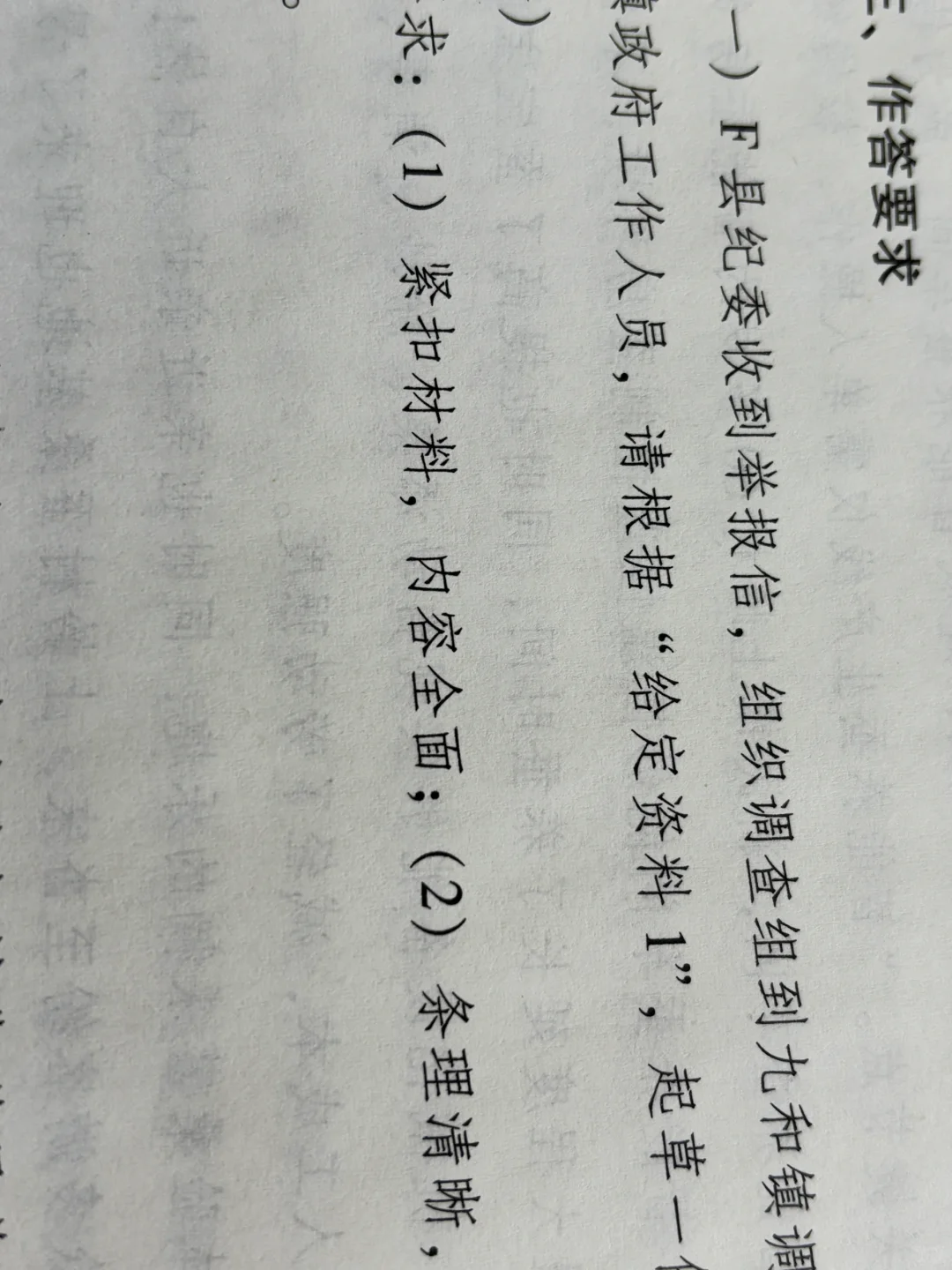 为什么调查组不写汇报提纲让我写？