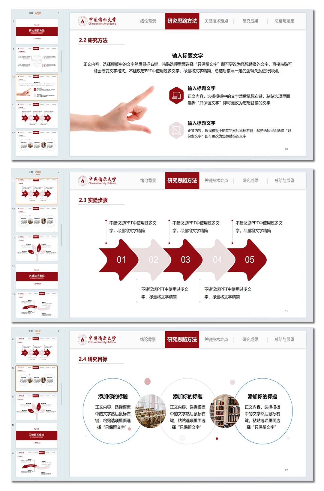 带导航栏的?开题答辩PPT模板