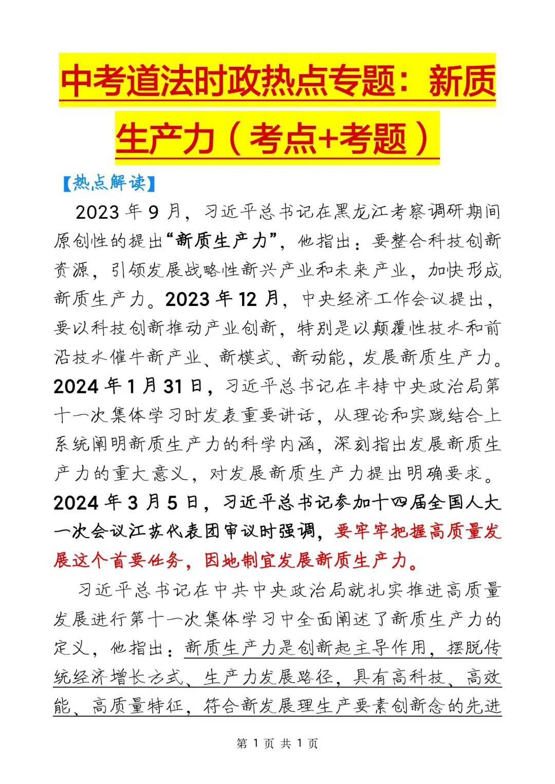 中考道法新质生产力考点+考题❗