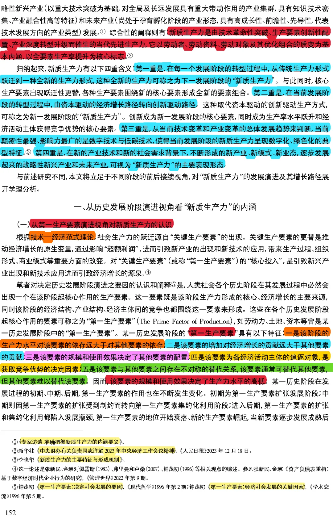 【看文献215】新质生产力的发展演进