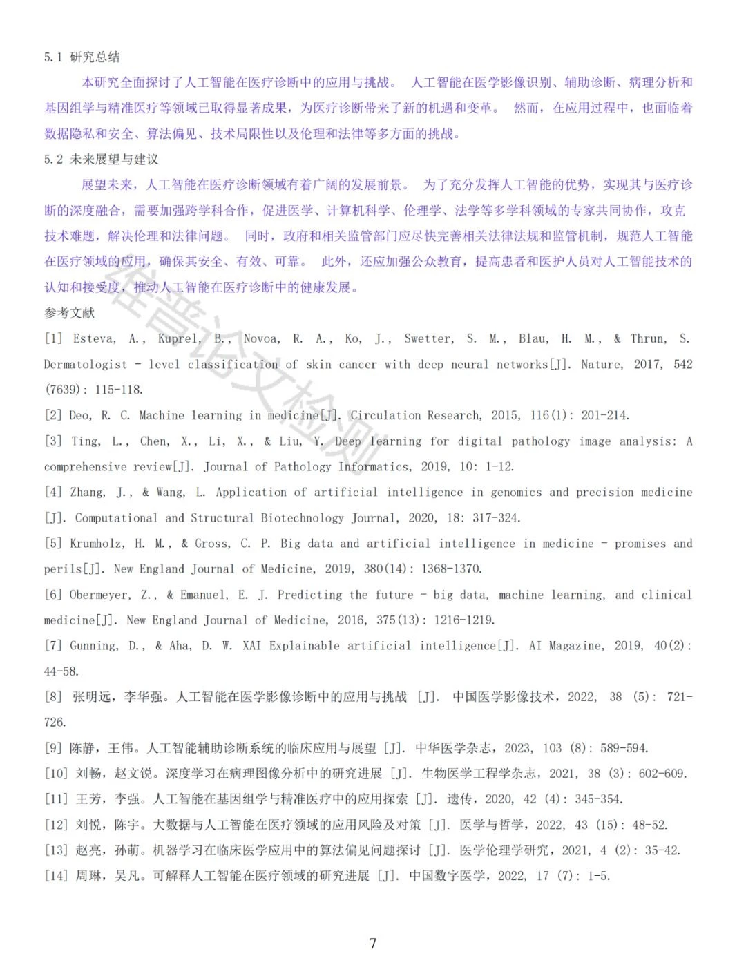 维普AIGC最新版报告展示！！！