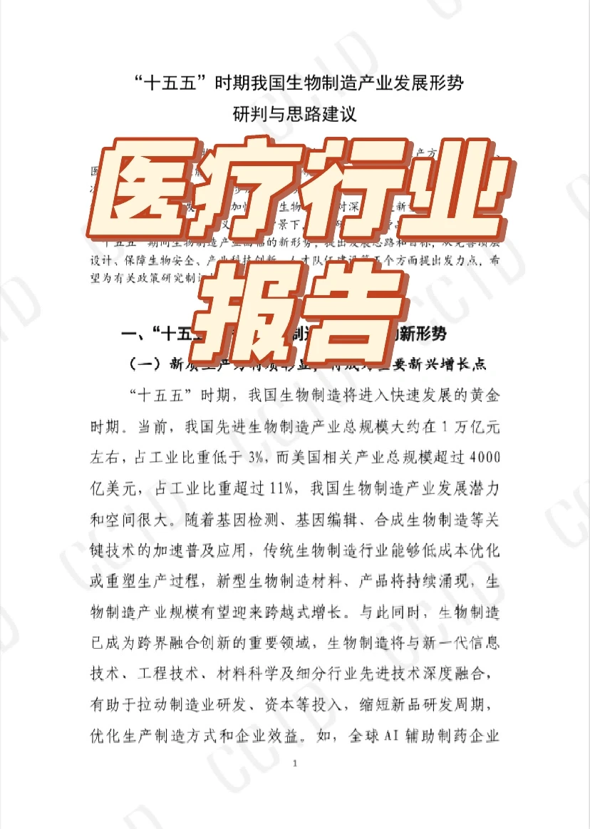 医疗行业发展前景