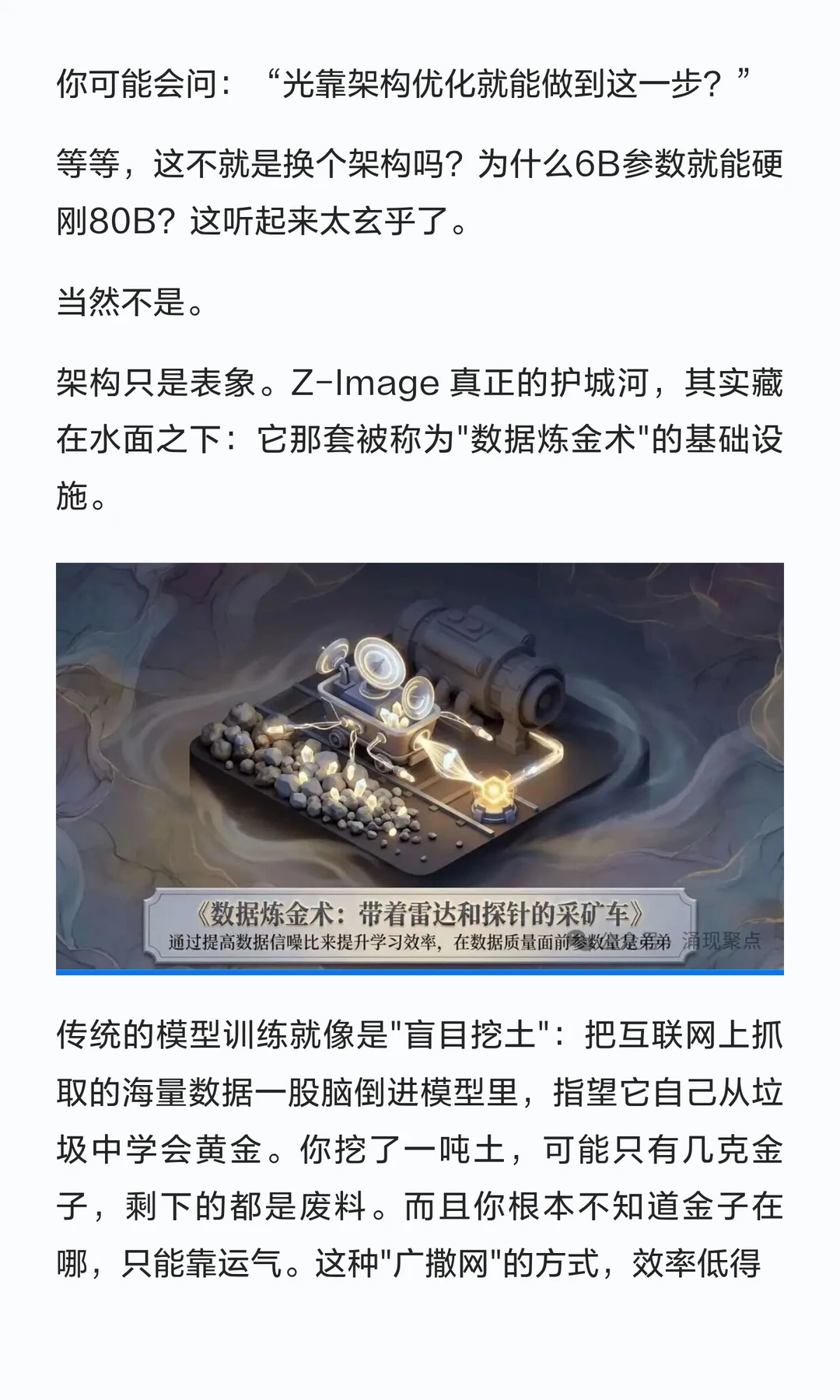 阿里Z-Image撕开了大模型昂贵的遮羞布