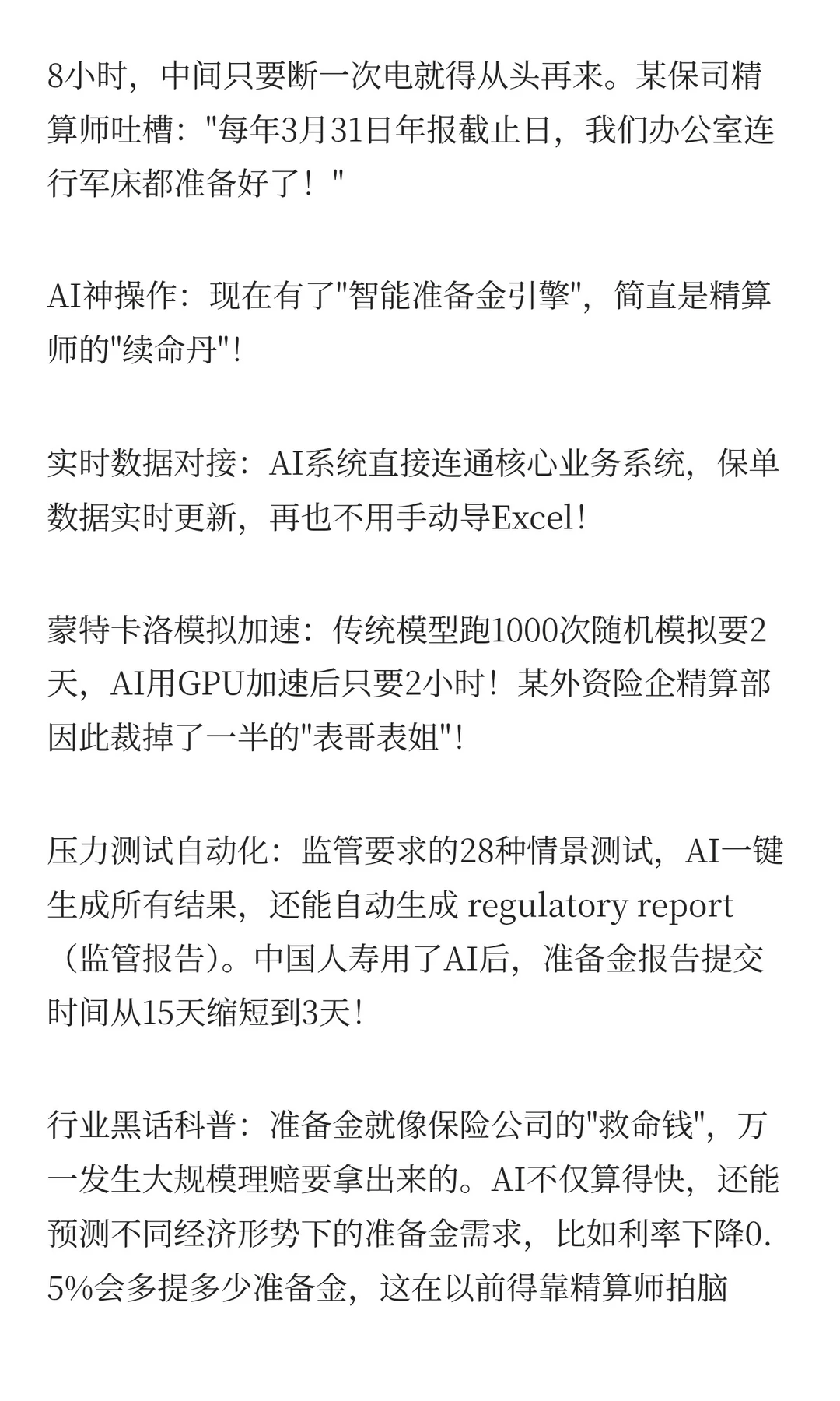 ?AI重构寿险精算行业