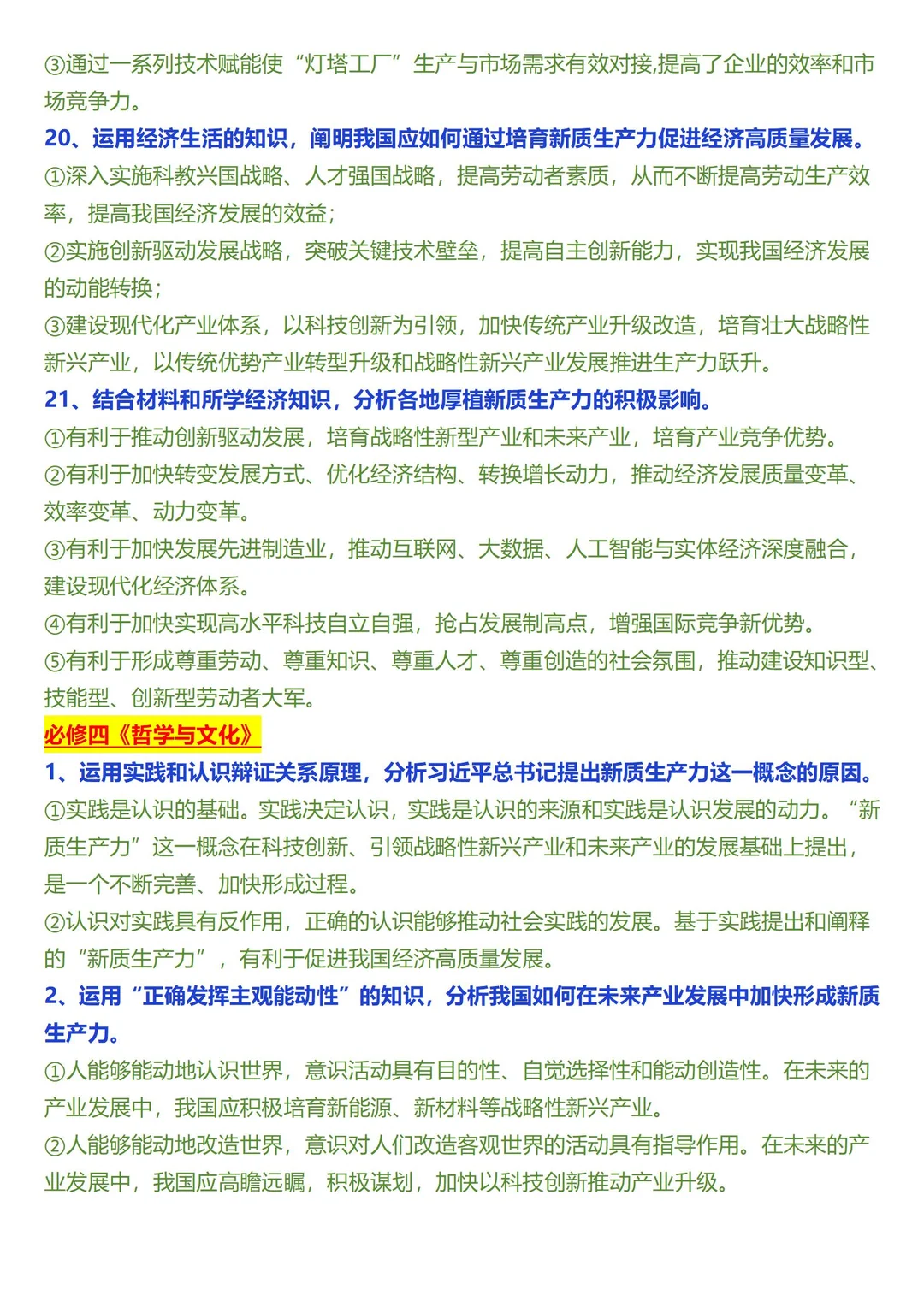 做了200多道试卷，终于整理出来了