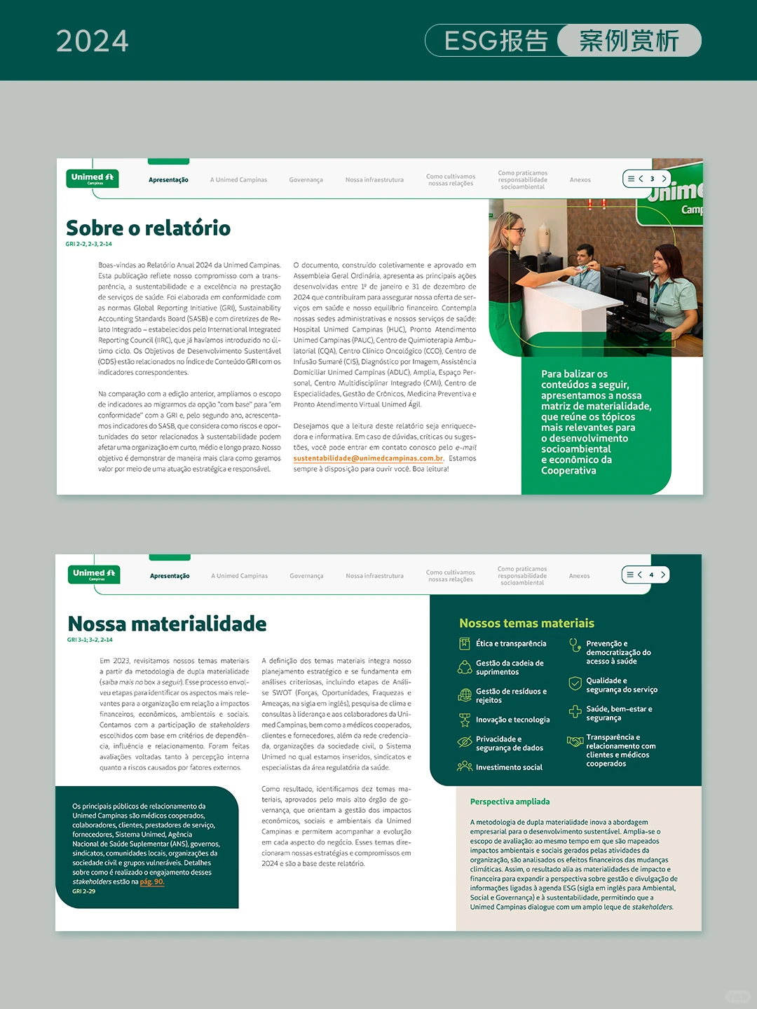 ESG报告这样排版真的很吸引人?