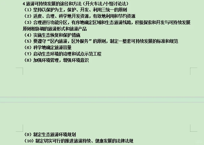项目六 你的个人发展依托-旅游业的发展趋势