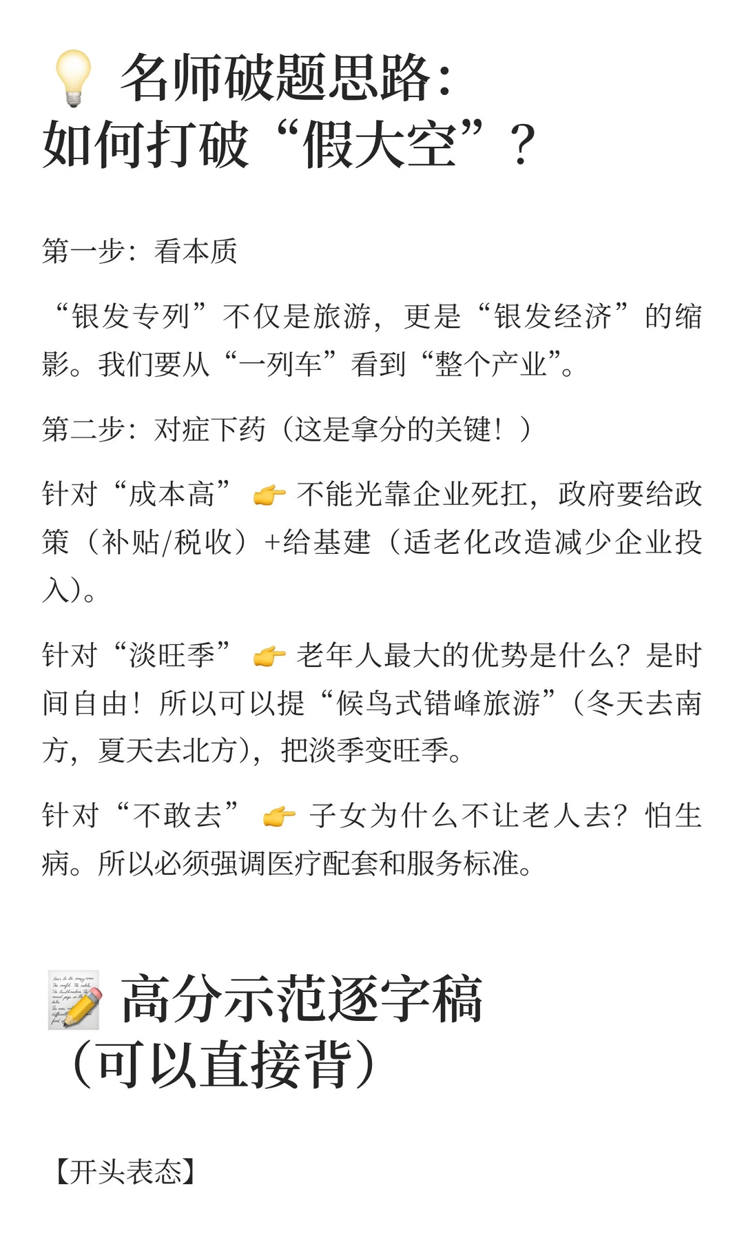 综合分析：“银发专列”火爆一票难求，但也