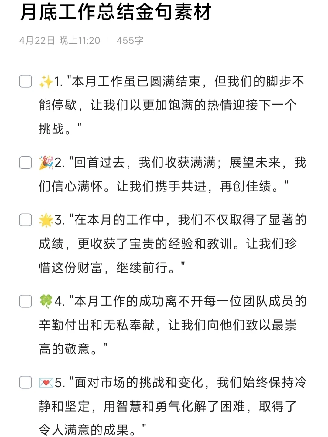 有救啦?原来月底工作总结这么简单?