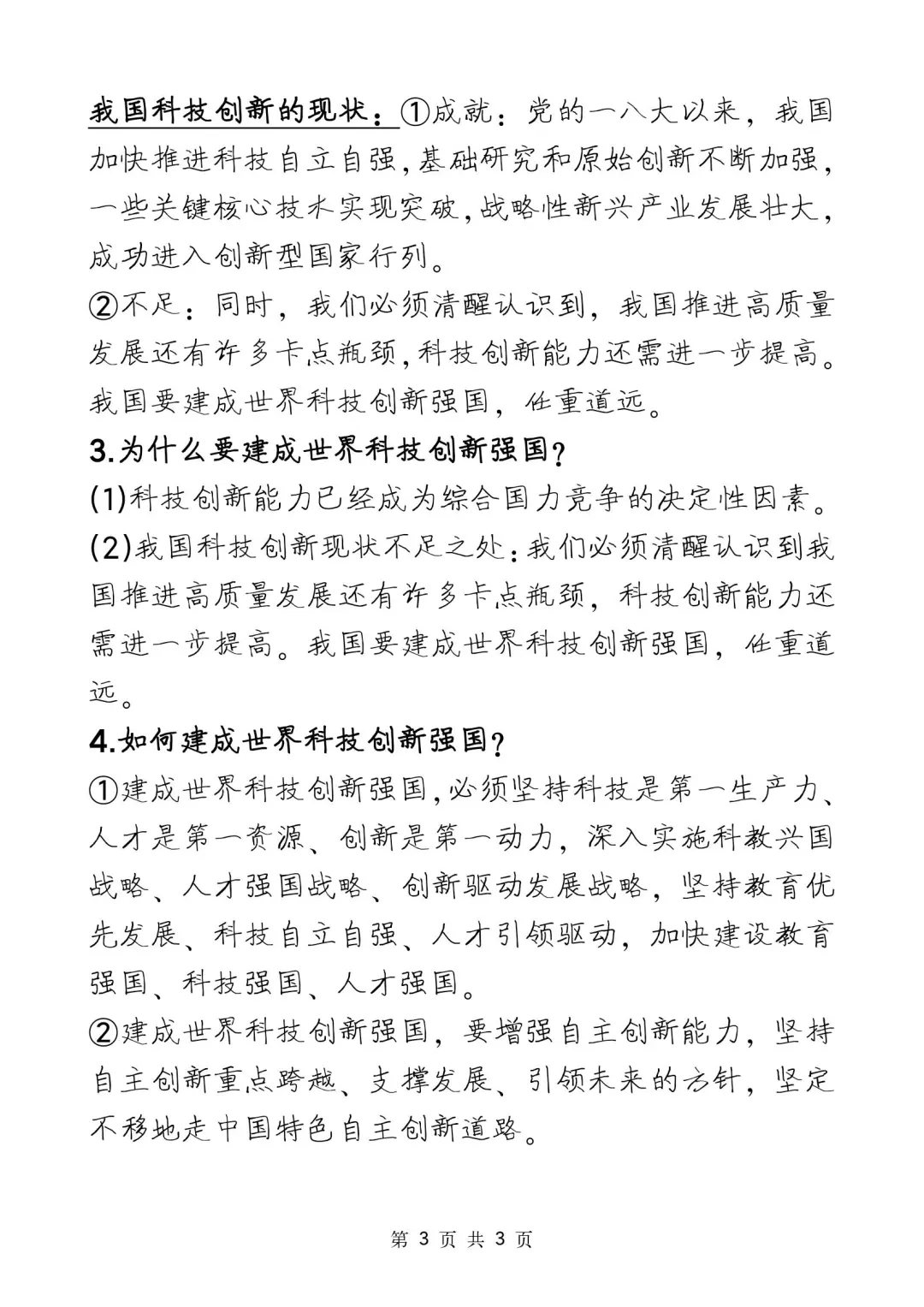 中考道法新质生产力考点+考题❗