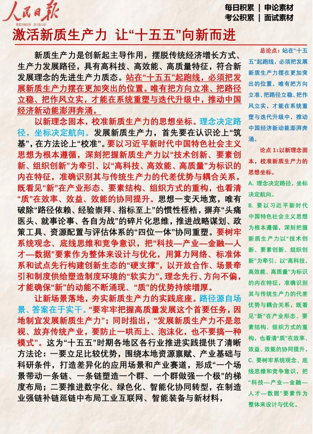 【新质生产力发展三要|立准·抓实·激活】