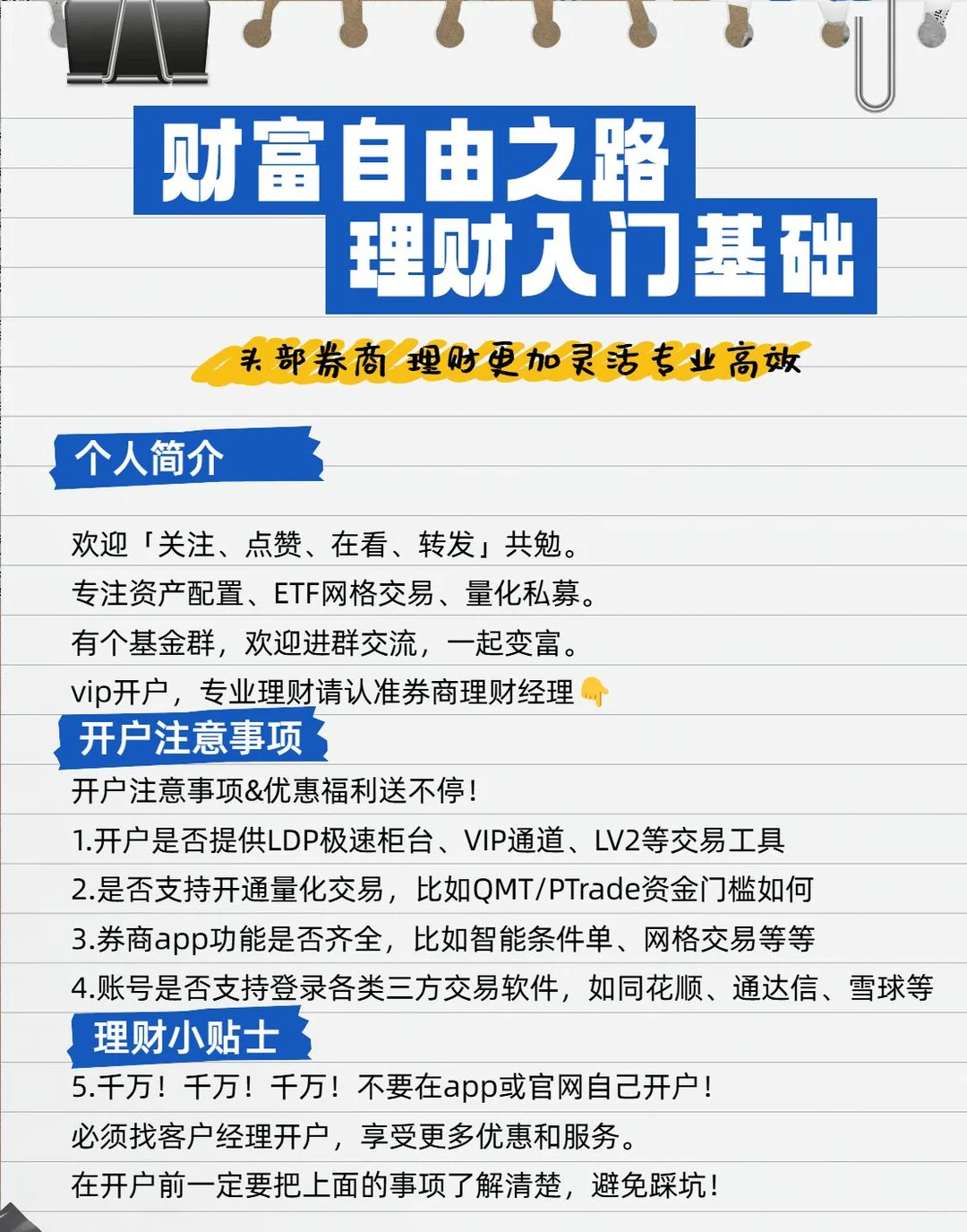 5大投资策略,带你玩转ETF!建议收藏~