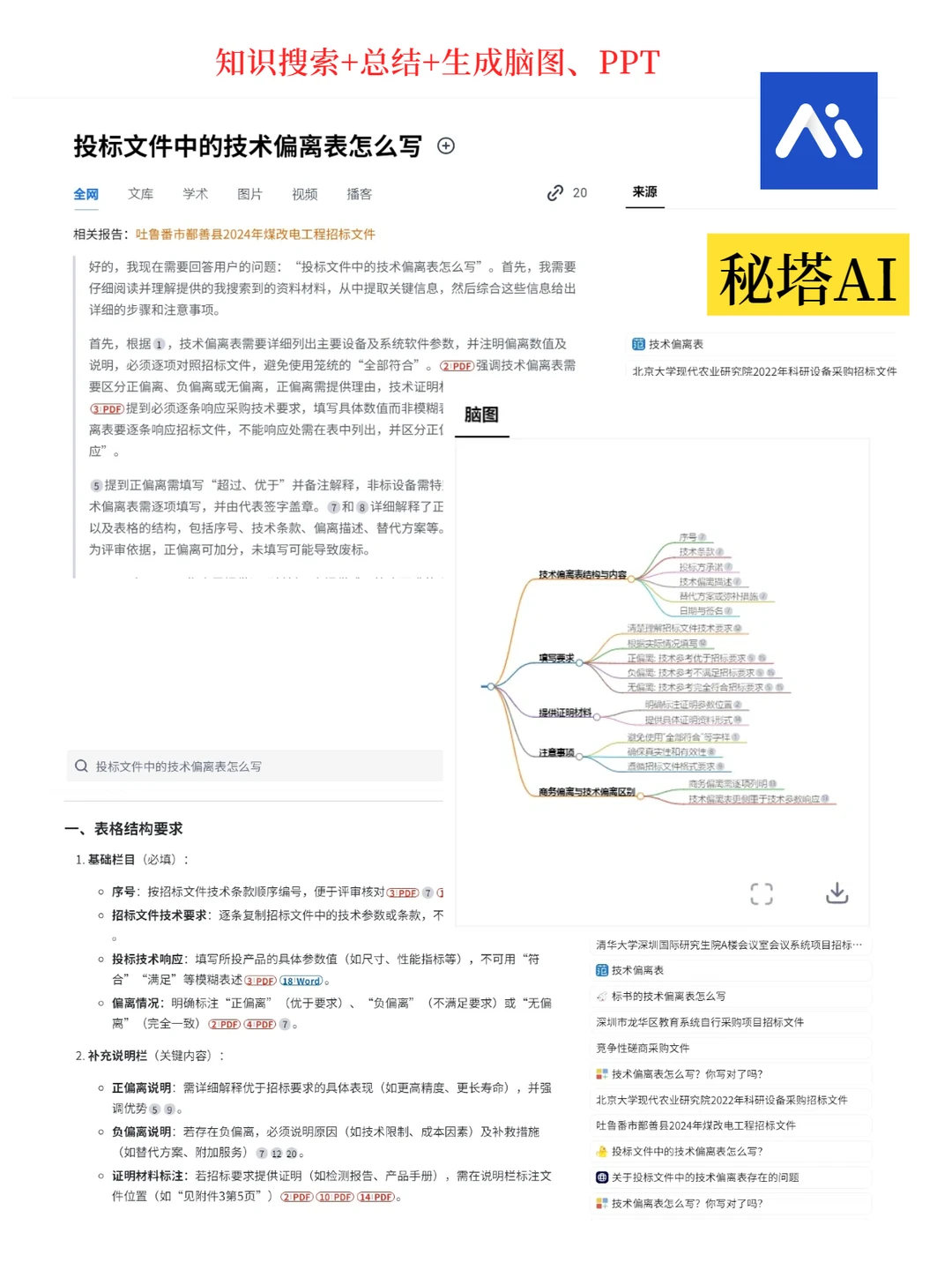 投标人专属躺平工具❗️