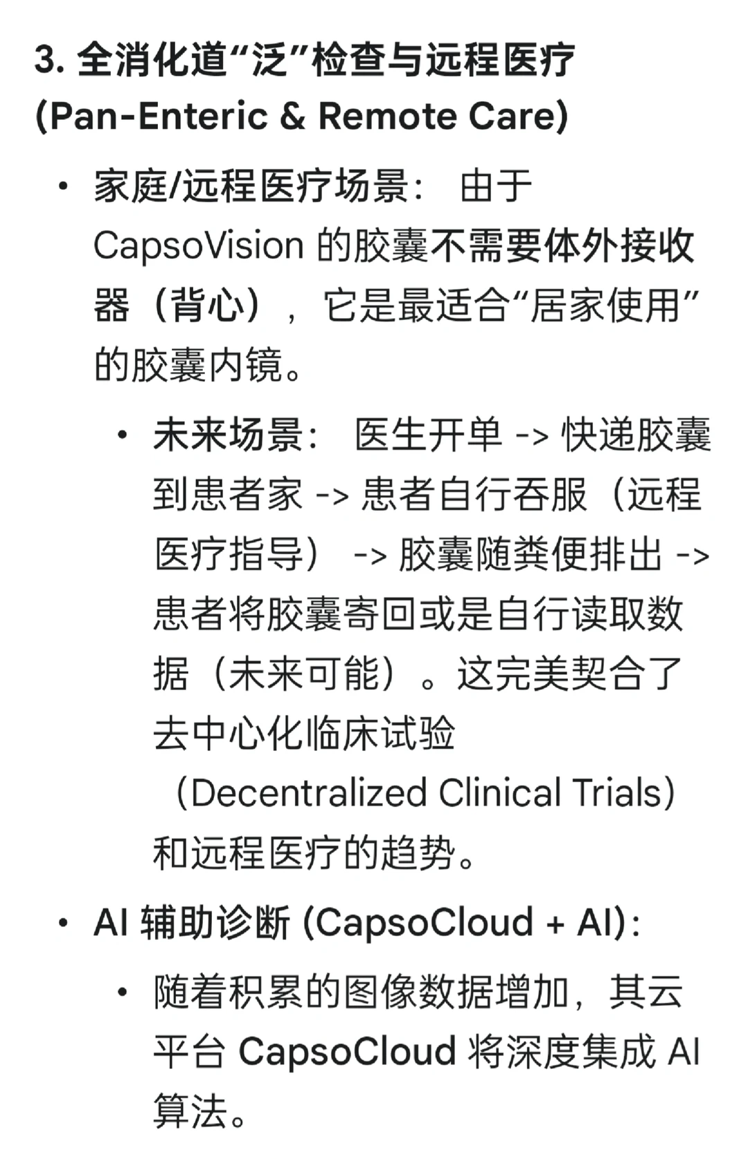 2026年最值得跟踪的医疗标的?