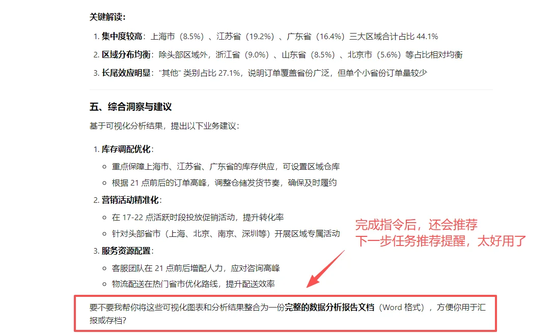豆包AI做订单分析报告效率提高10倍