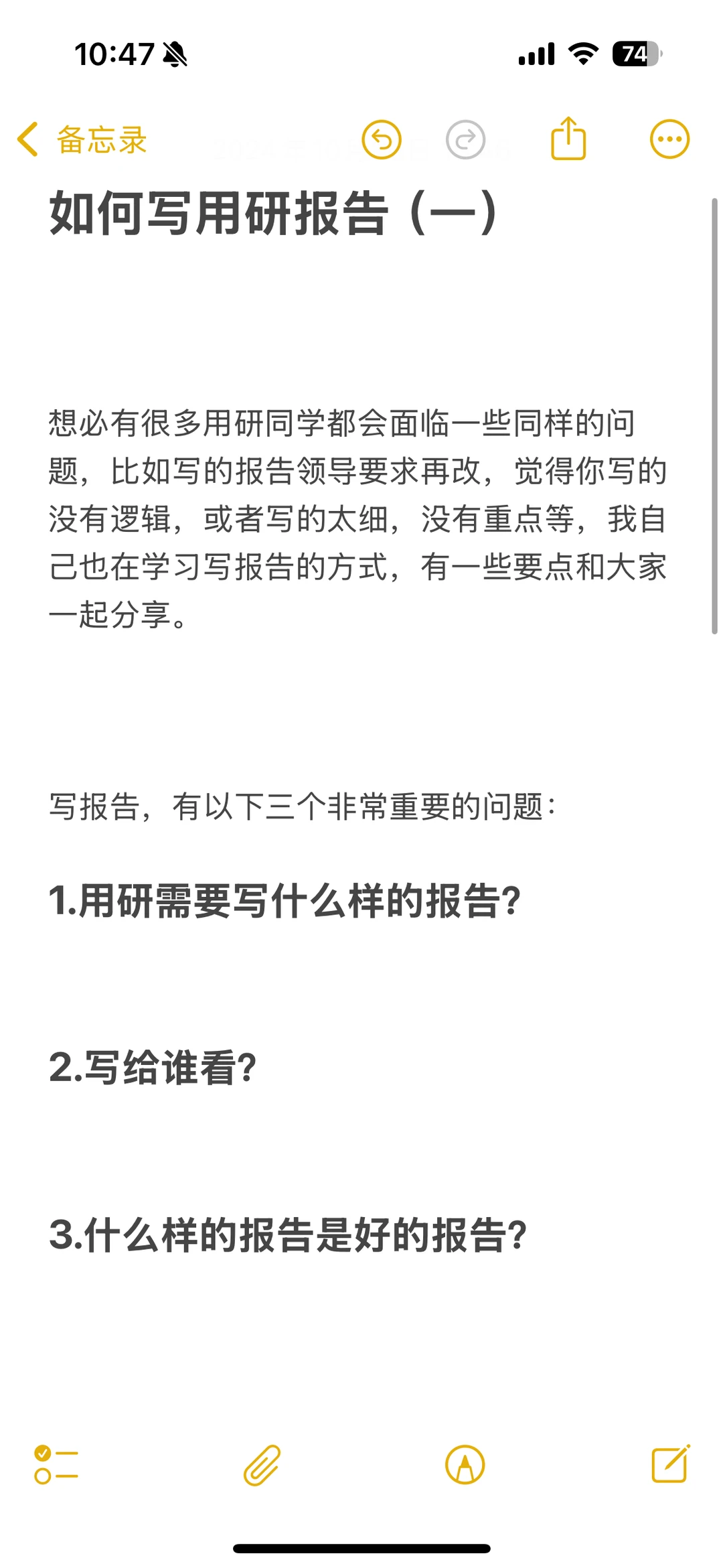 如何写用研报告(一)