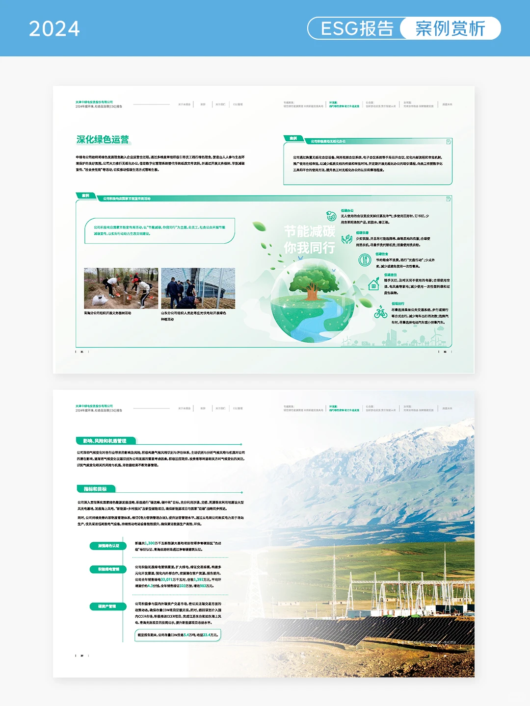 logo做封面！中绿电ESG报告也太会了吧！