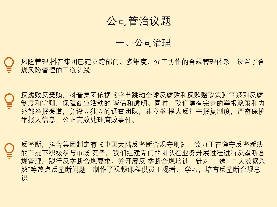 精读 ESG 报告：NO2 字节跳动