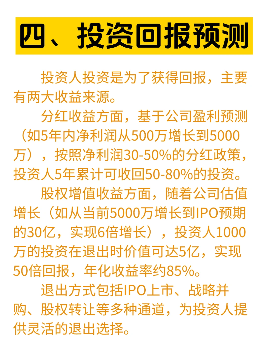 投资人最看重的六大融资要素