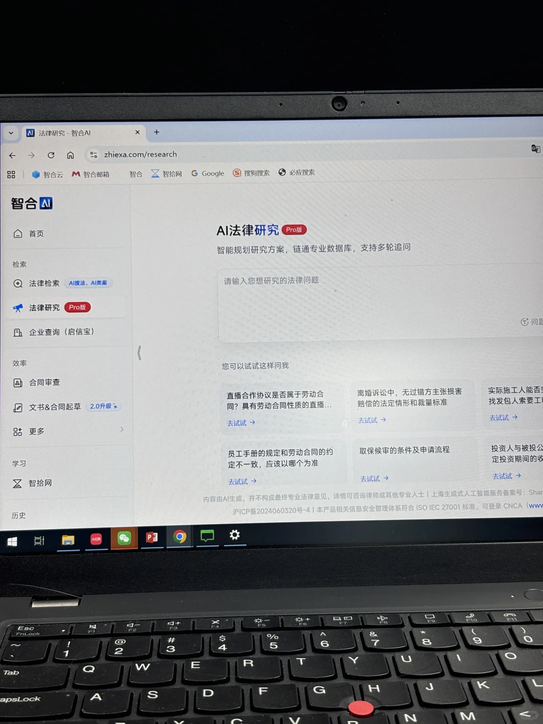 智合法律AI年底最低价,有没有人一起拼!