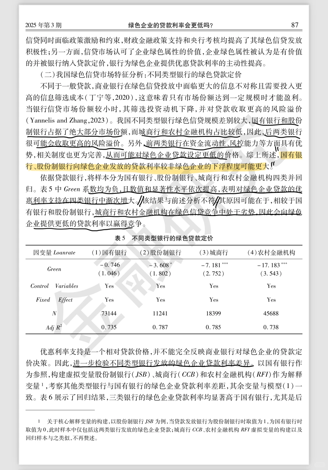 每日文献?｜绿色企业的贷款利率会更低吗？