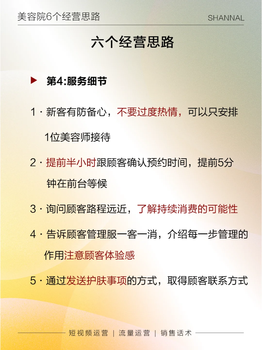 美容院六大经营思路!