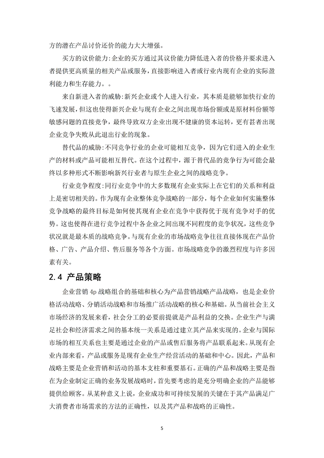 被导师夸的工商管理专业优秀毕业论文初稿!