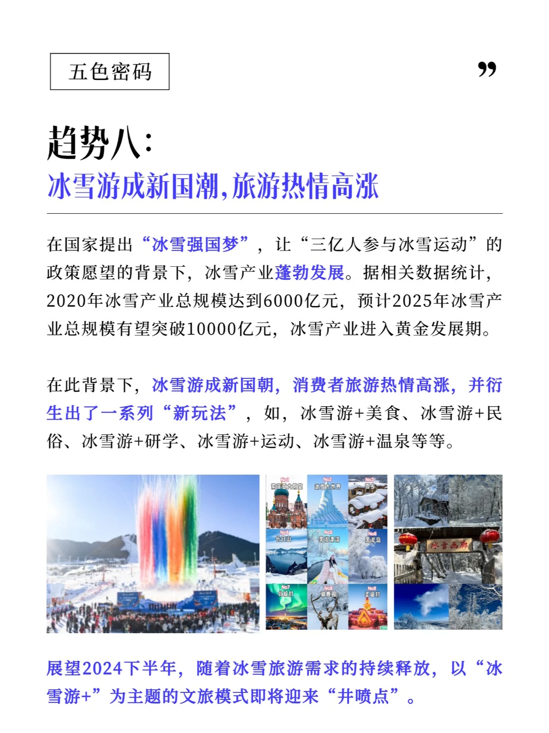 2024下半年文旅产业十大发展趋势(下)