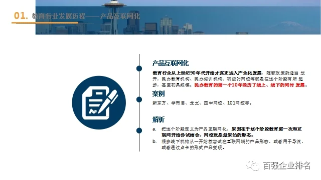 《教育产业投融资趋势探讨》报告