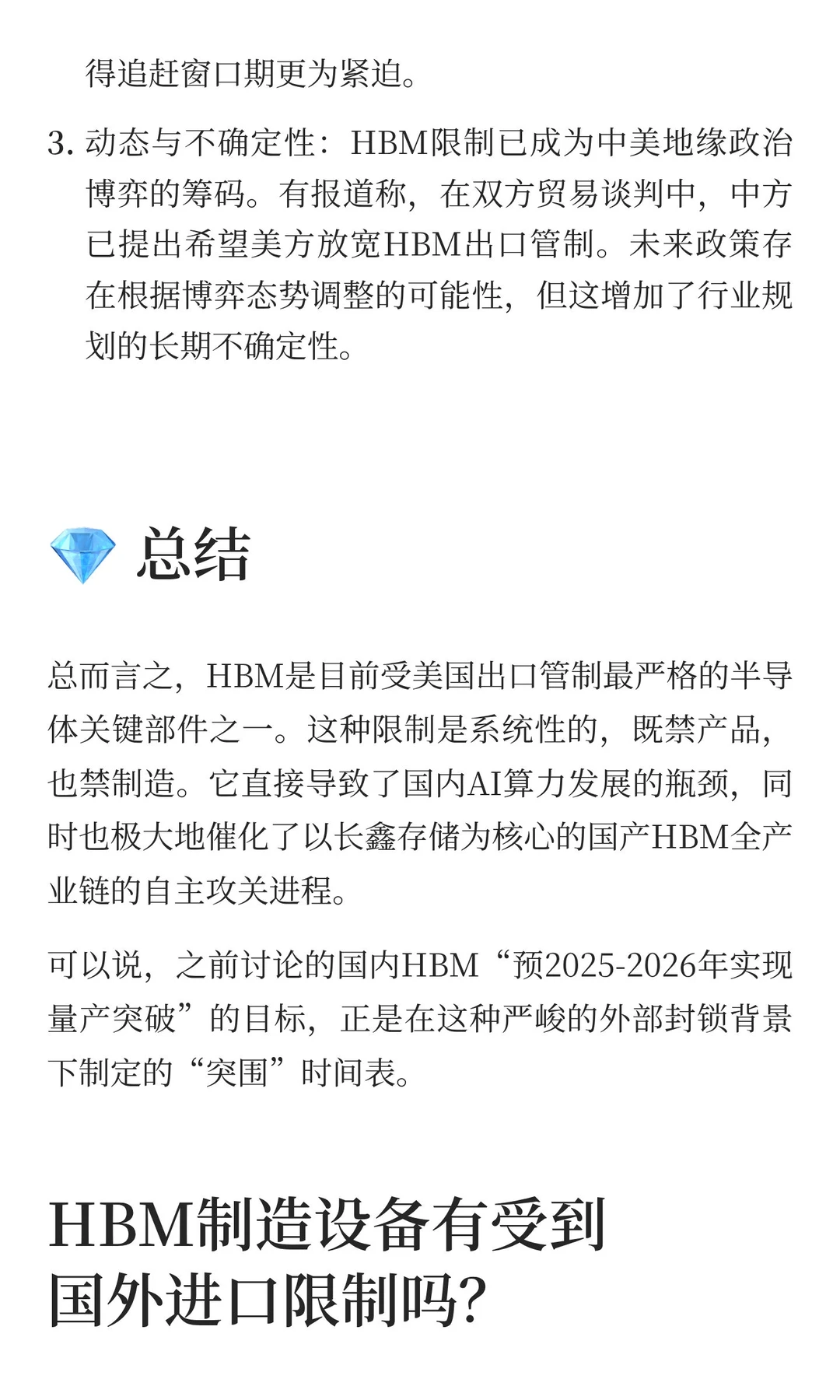 从0-1学习一下HBM行业信息