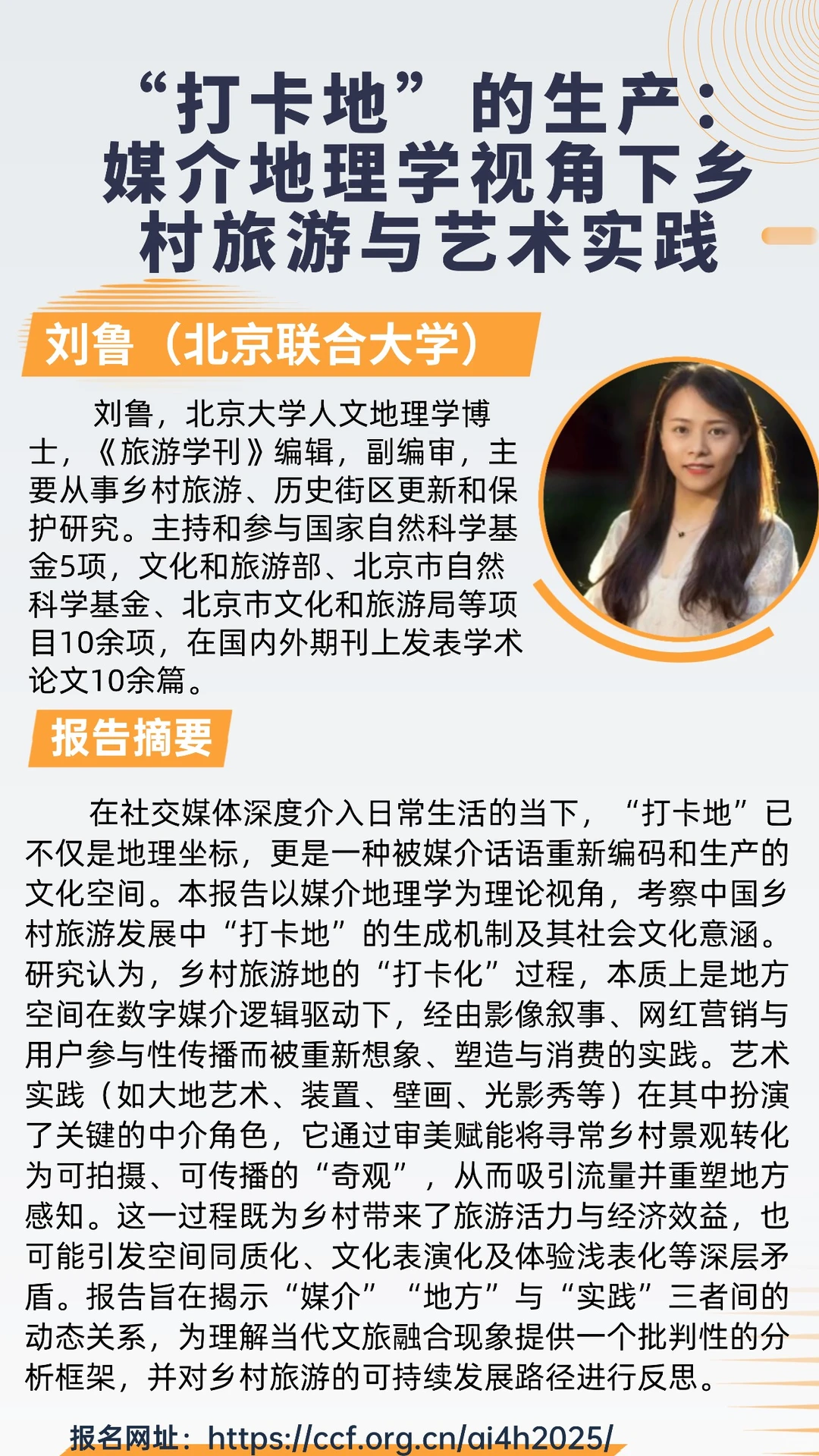 CCF人文智能大会 2025 专题论坛(二)