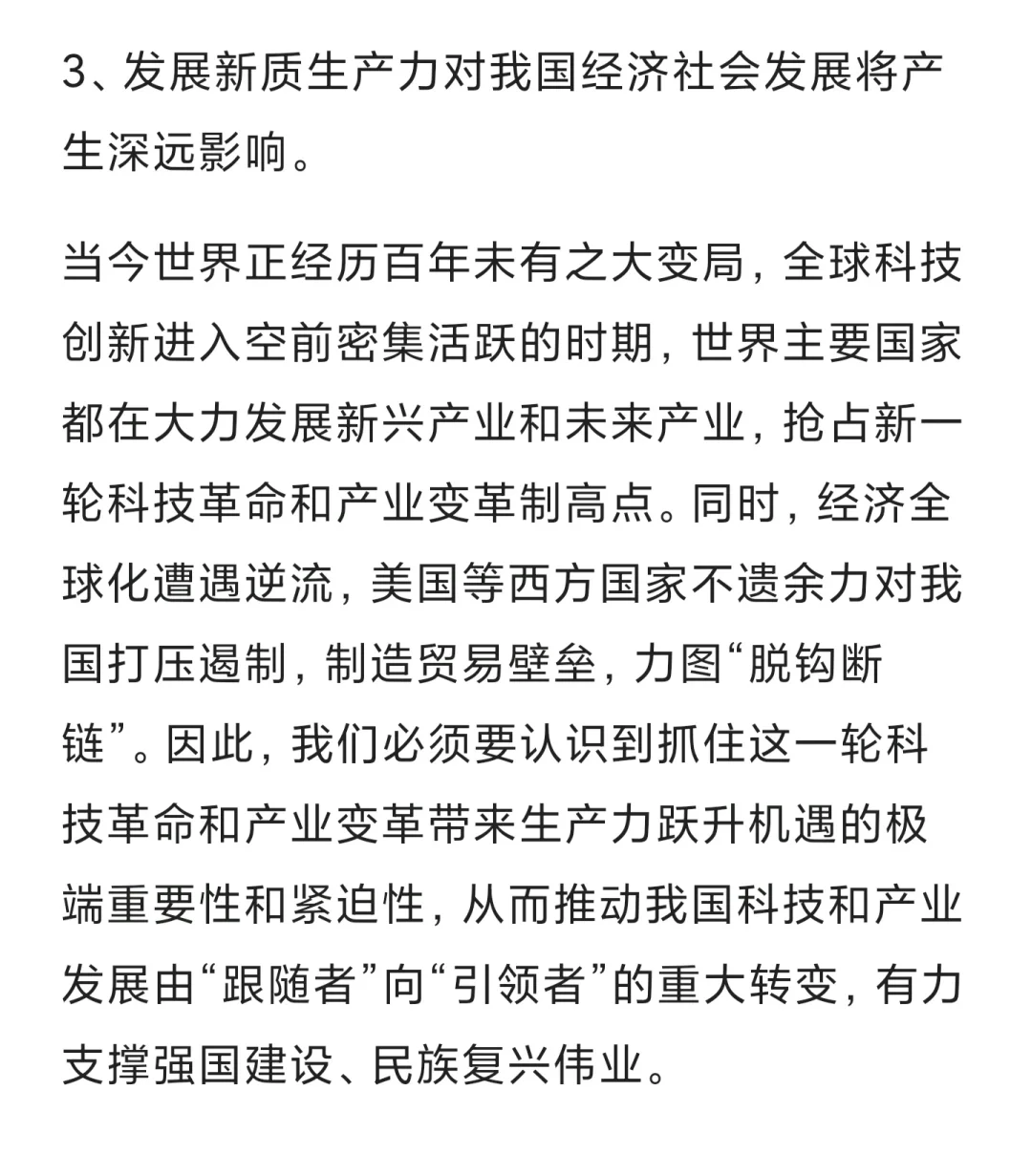 发展新质生产力的意义