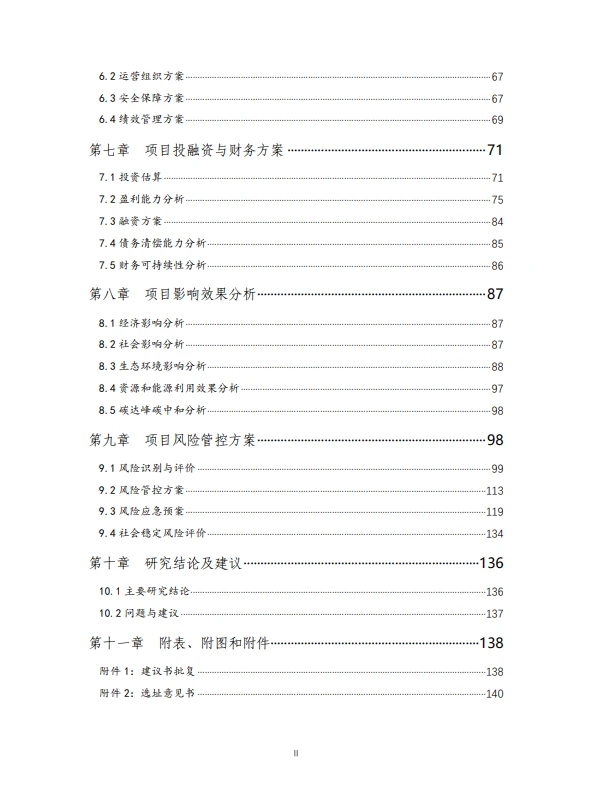 专业撰写各类可行性研究报告