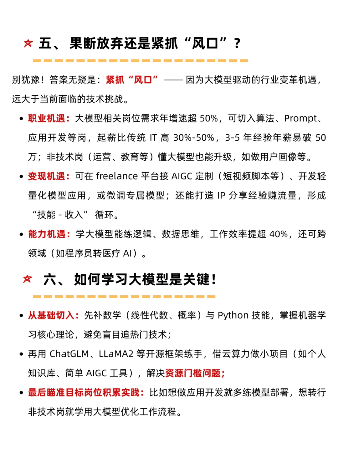 AI 大模型 :是泡沫还是真风口?