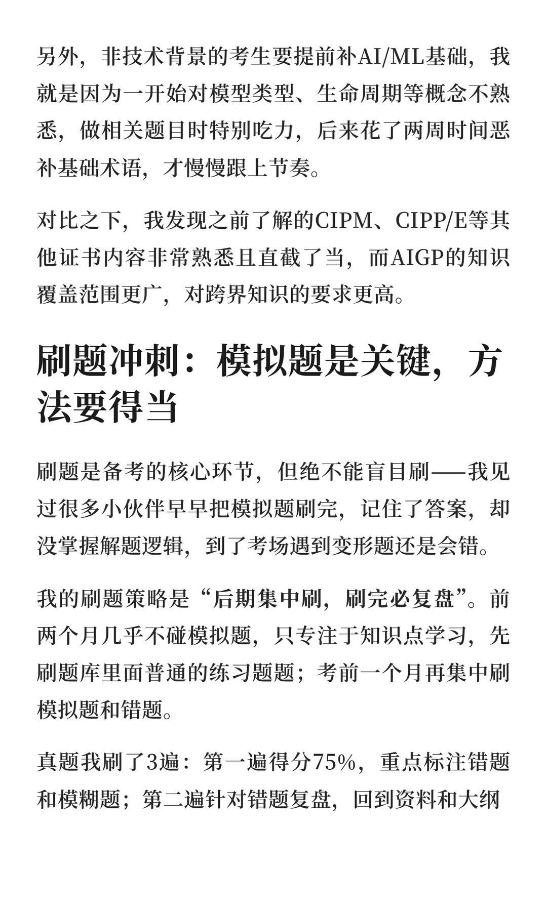 AIGP考试0基础3个月通关,经验帮您少走弯路
