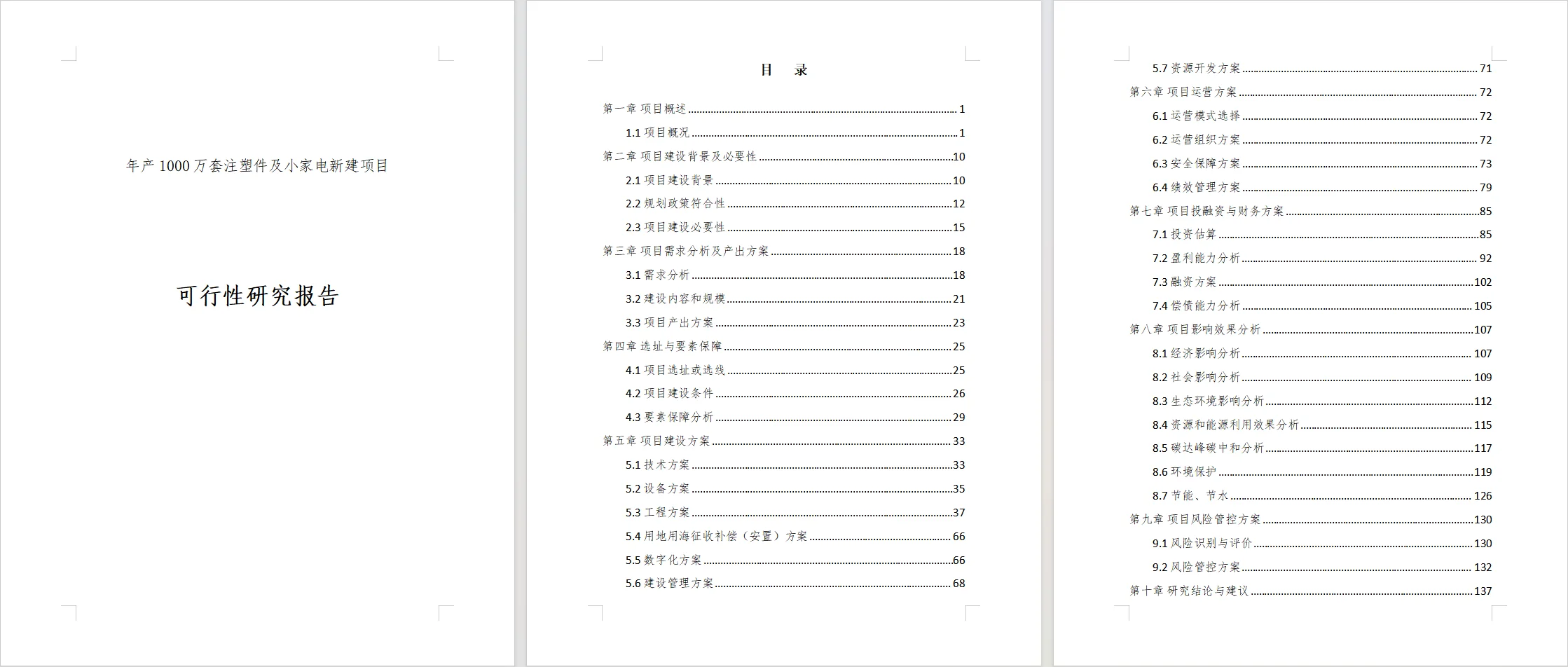 AI都能写可研报告了