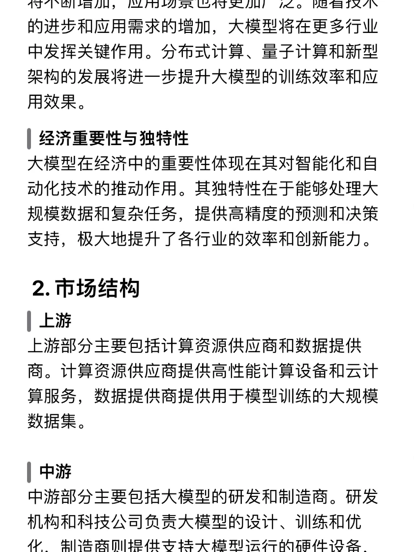 小白也能看懂的大模型