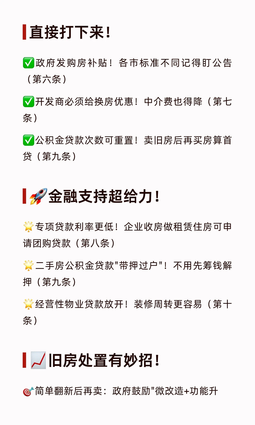 ?山东省以旧换新指导意见、解读和案例