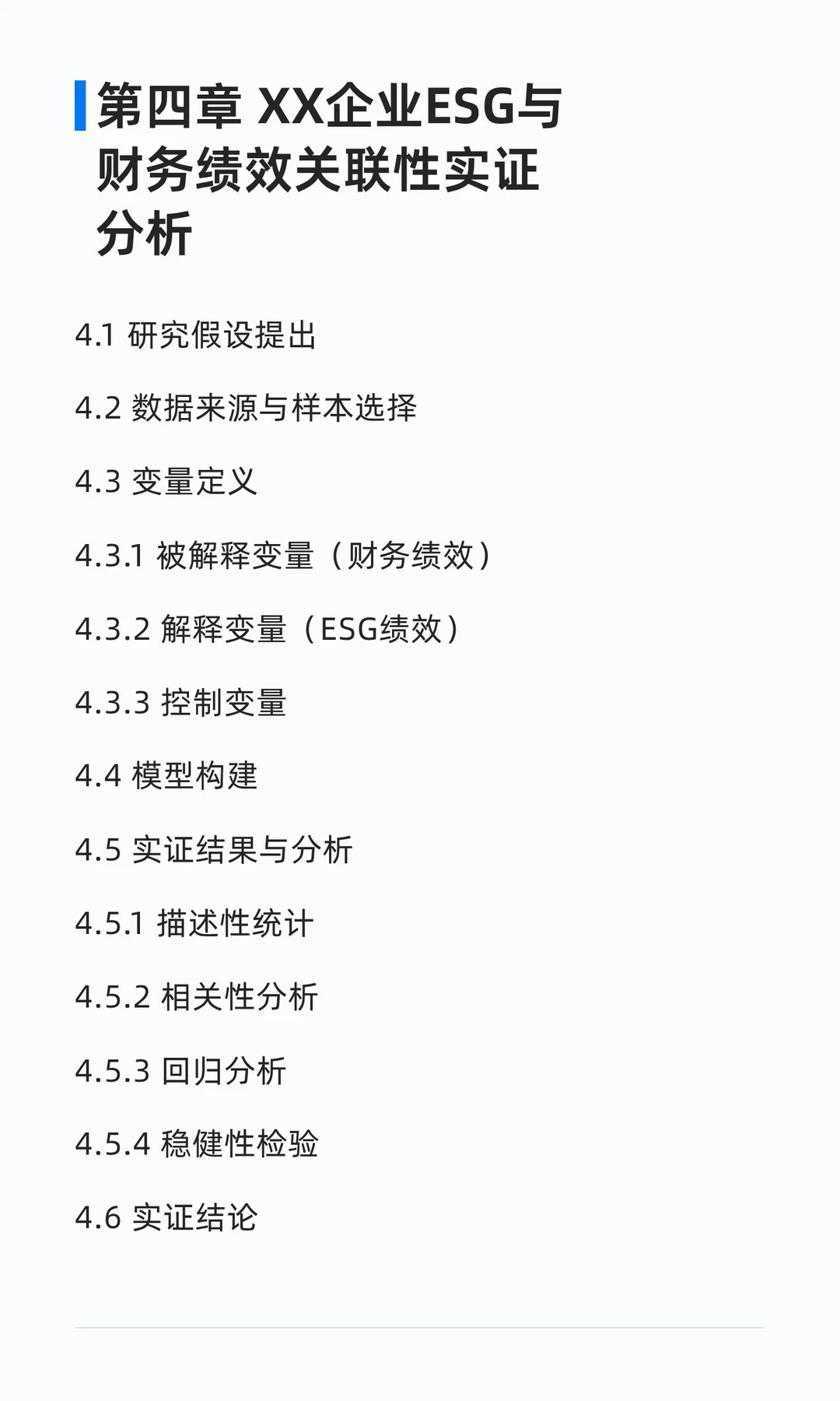 XX企业ESG优化与财务绩效改善路径研究｜论