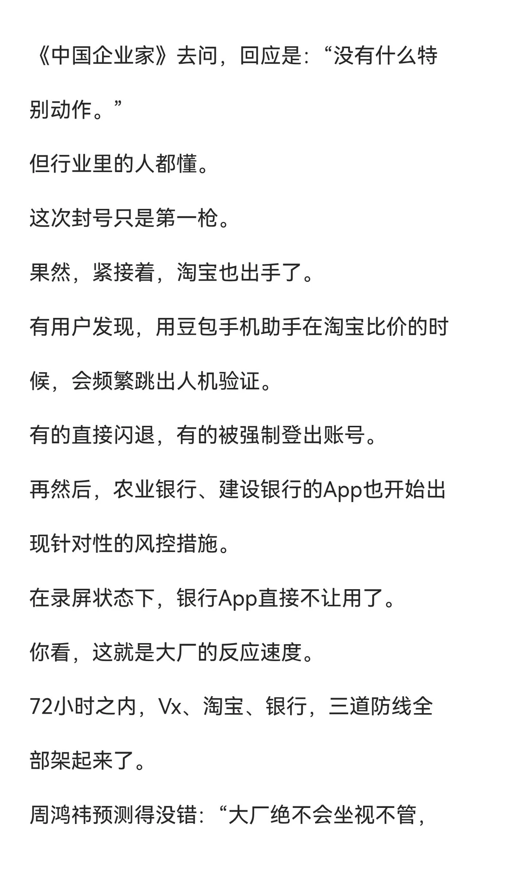 从封杀到掀桌!中国AI这10天，改写了手机未