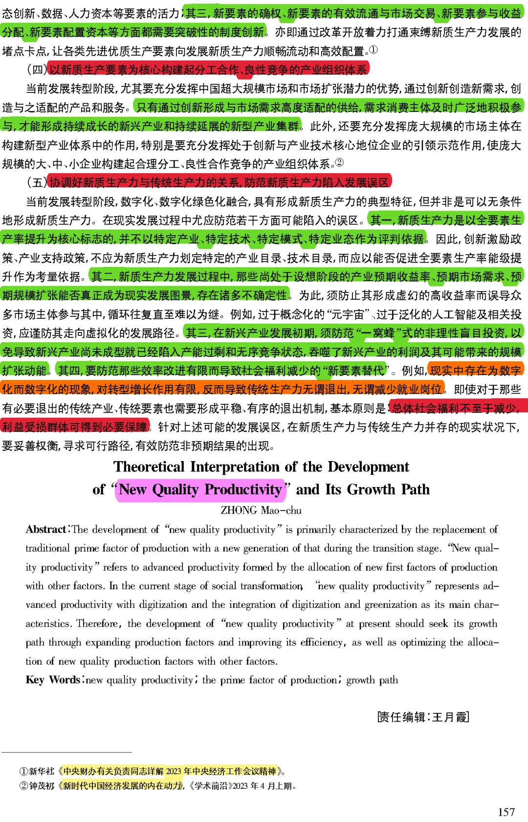 【看文献215】新质生产力的发展演进
