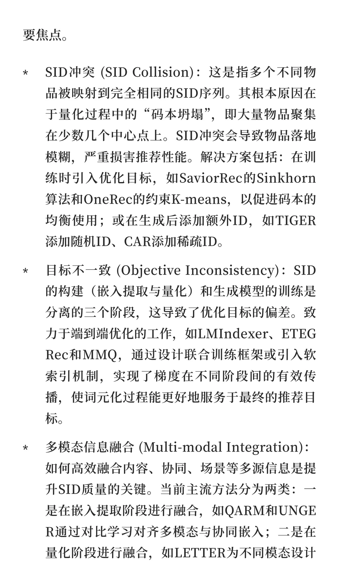 快手 | 生成式推荐综述万字长文详细报告