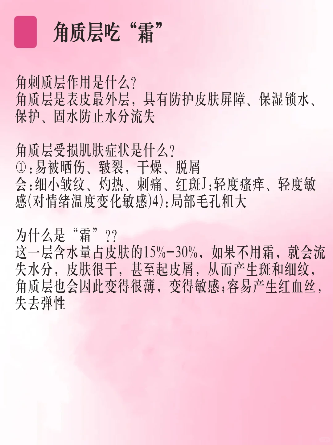 每日一个护肤小知识：护肤必知的知识