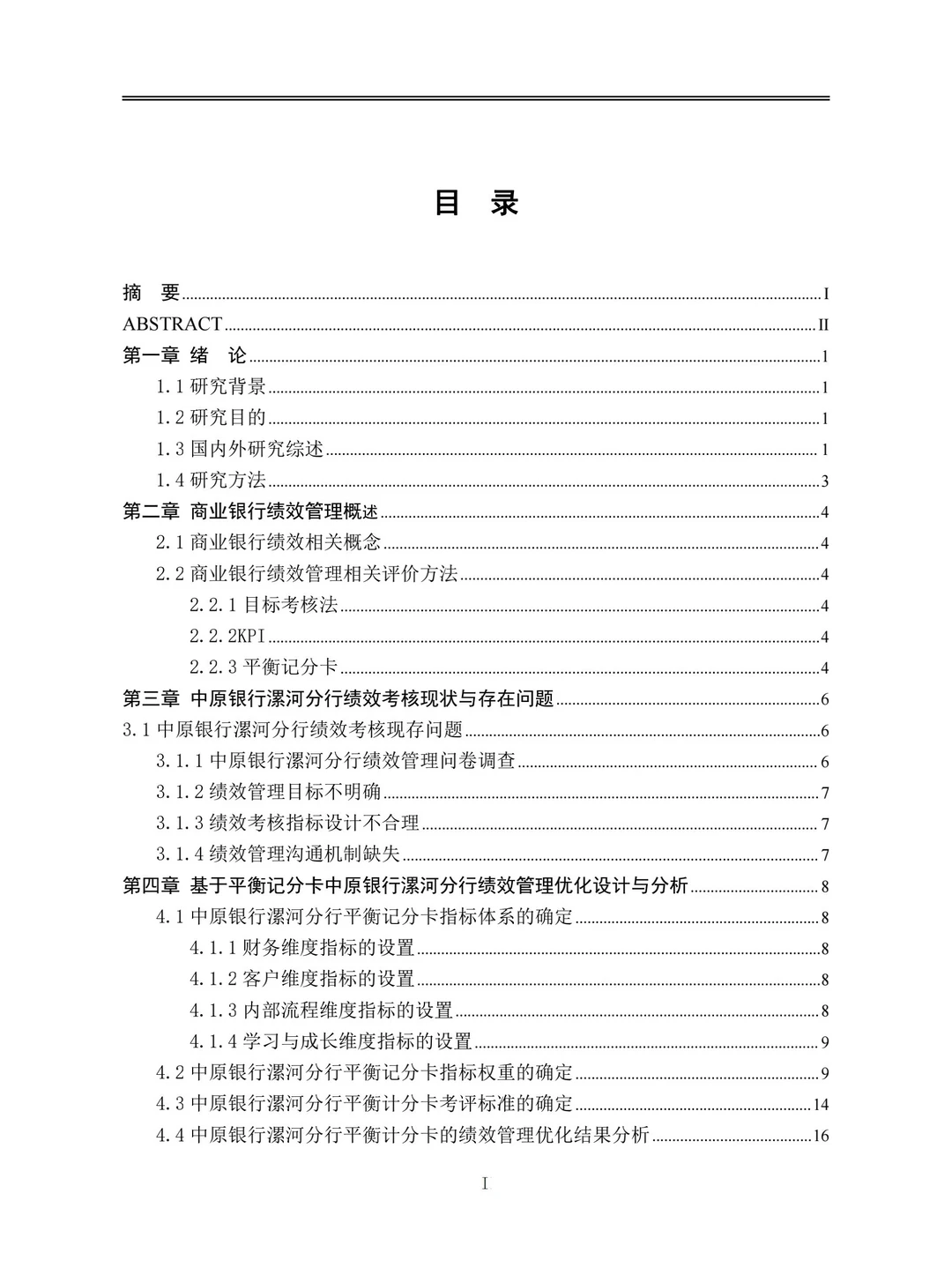 ??不会写平衡计分卡的同学进来学!