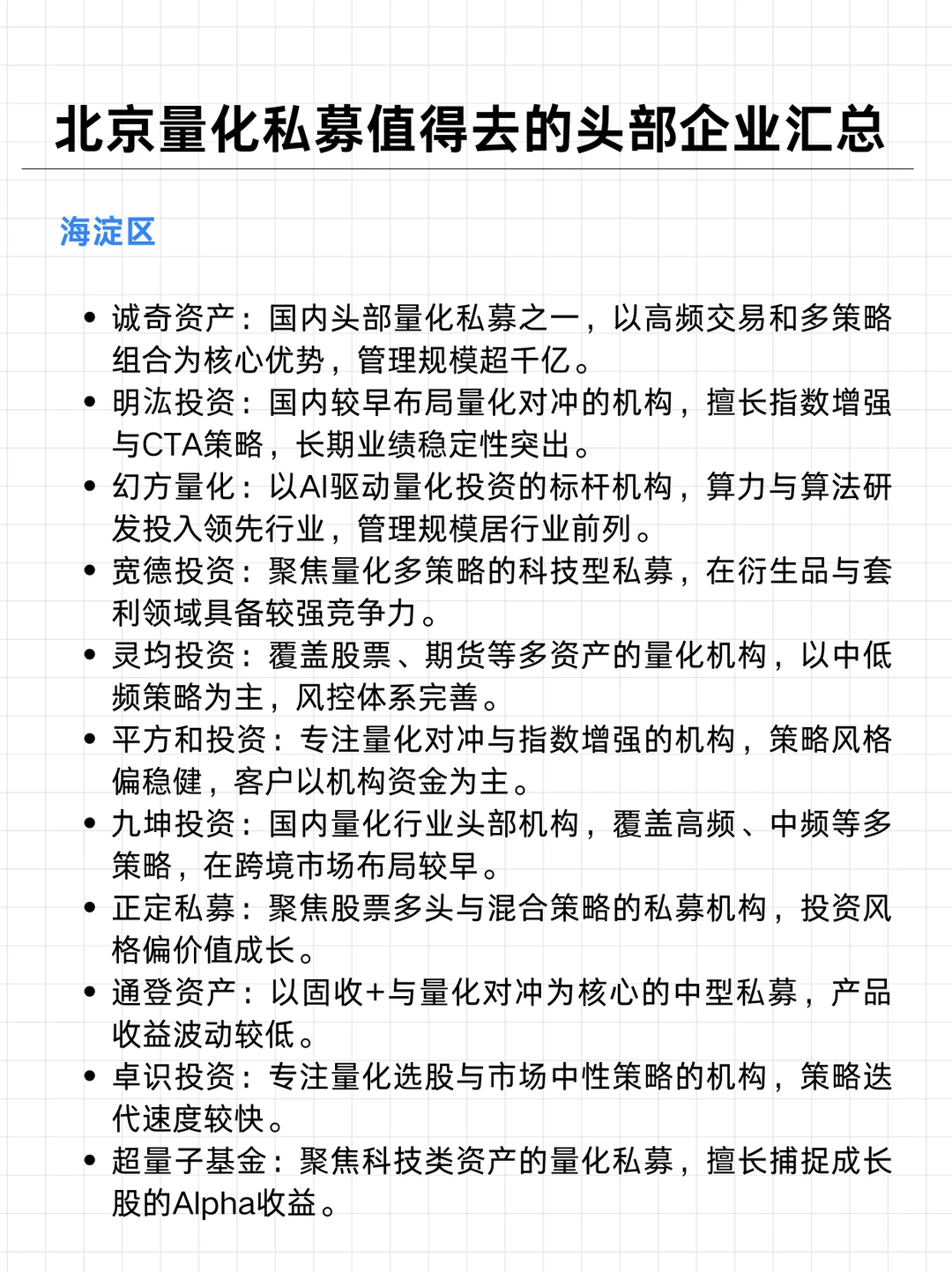 北京量化私募头部值得去的企业名单汇总…