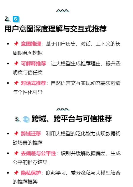 大模型下的推荐系统研究方向论文创新点