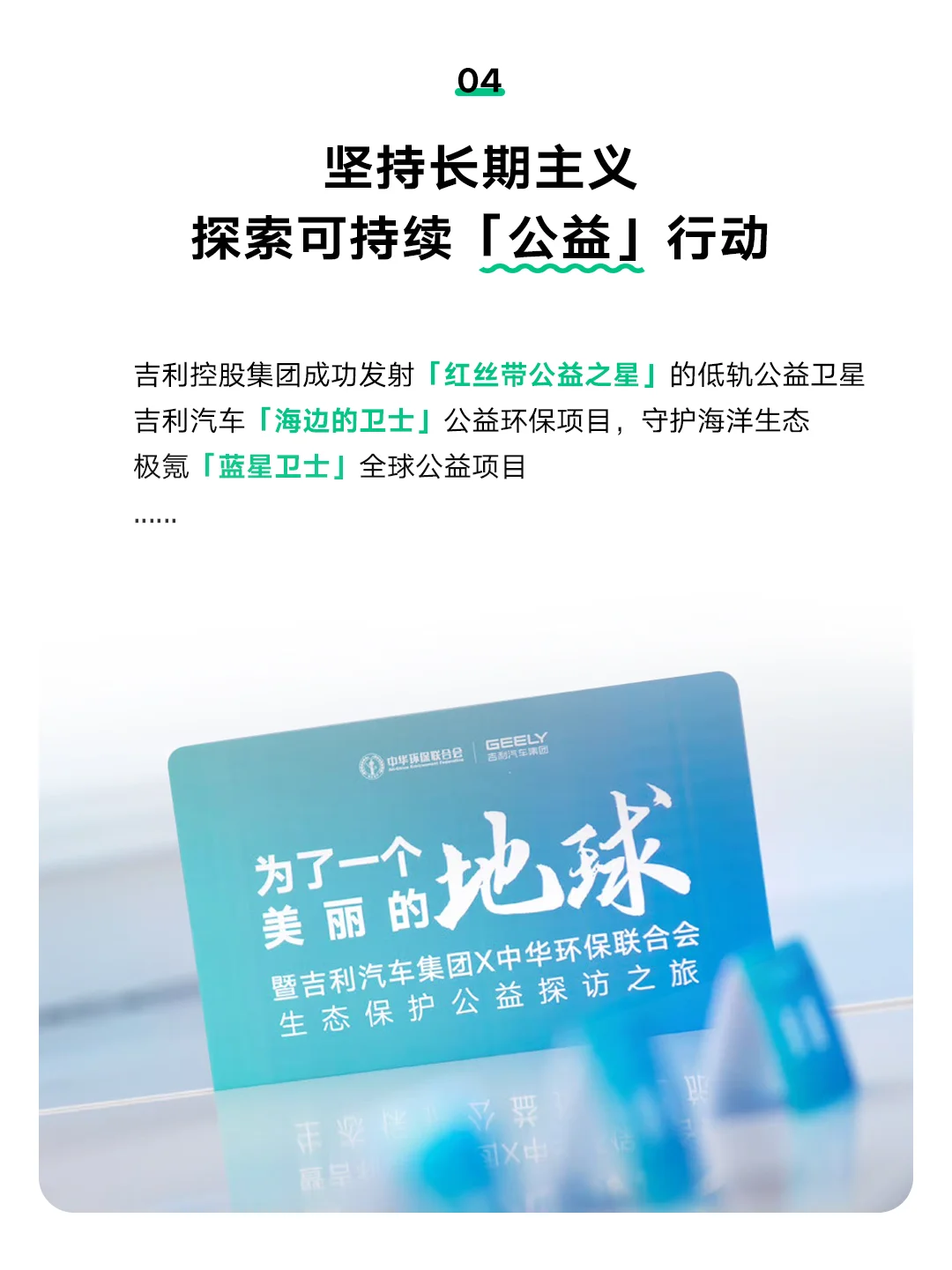 ?点击一文看懂吉利汽车2024ESG报告