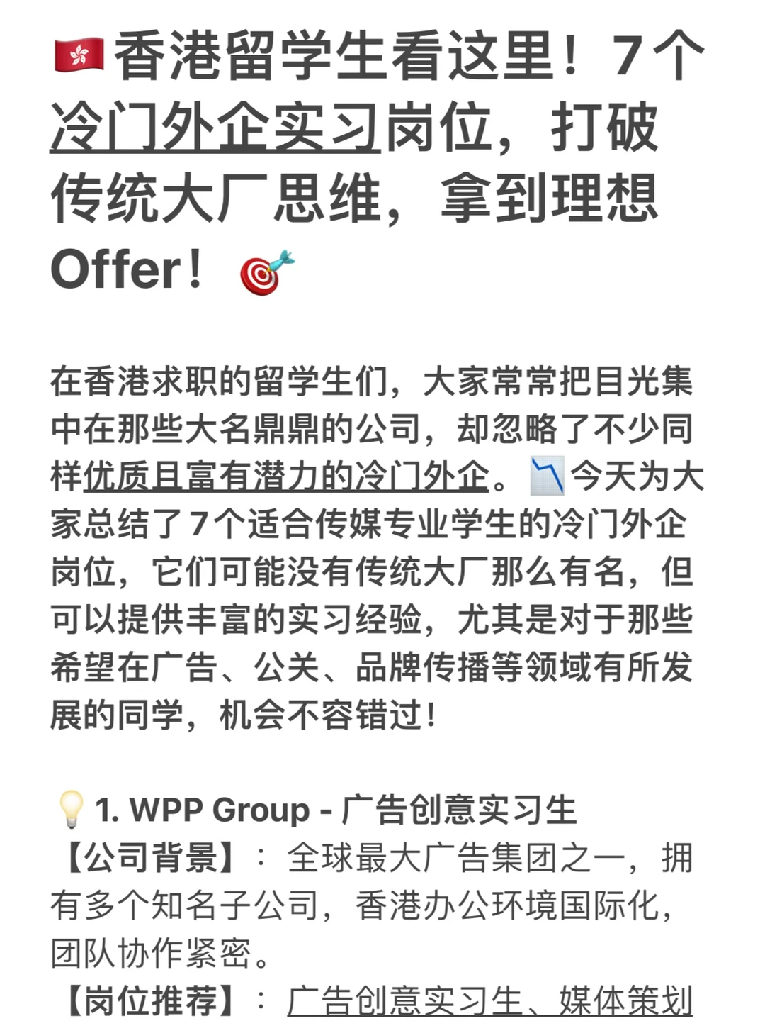 7个冷门外企传媒生实习机会,打破大厂思维!